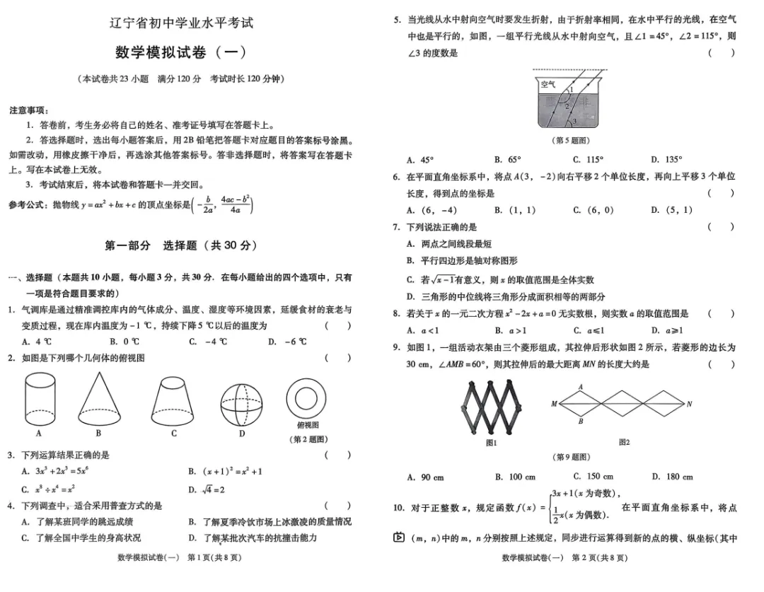 2026版语文数学《中考最后一套卷》 第3张