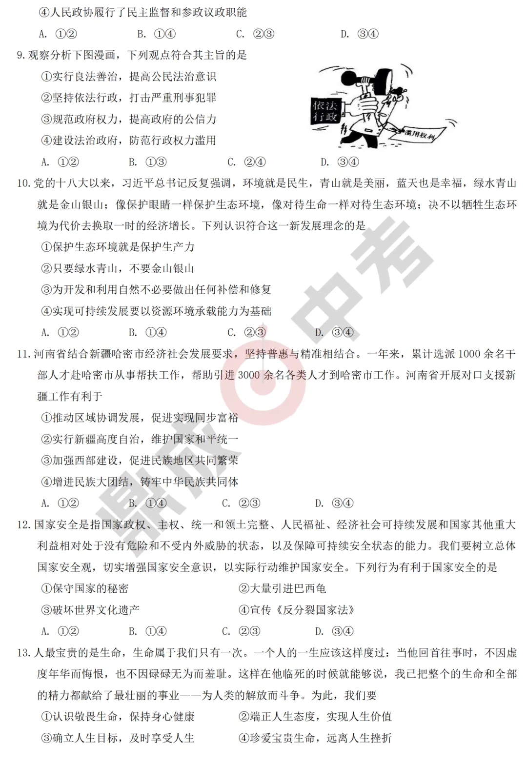 【道法】2025年河南省开封市中考第一次模拟考试道法试题+答案 第4张