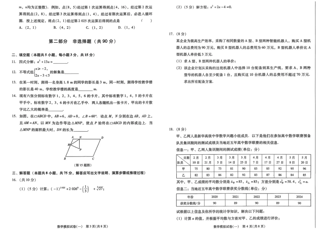 2026版语文数学《中考最后一套卷》 第4张