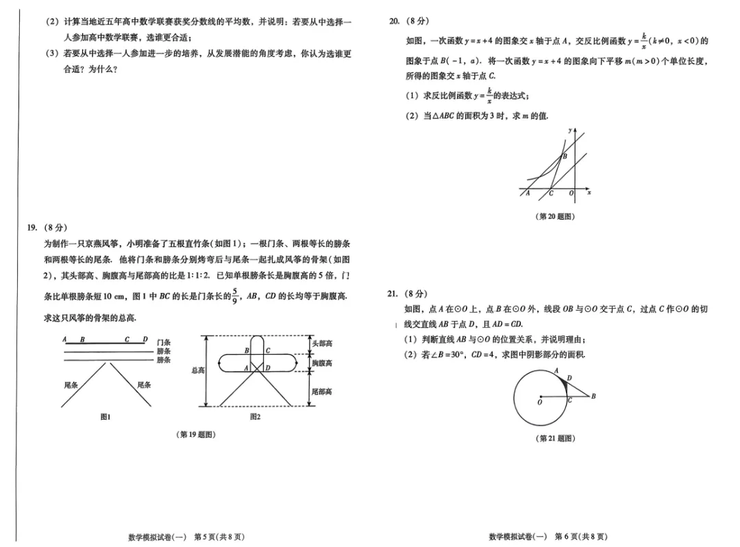 2026版语文数学《中考最后一套卷》 第5张