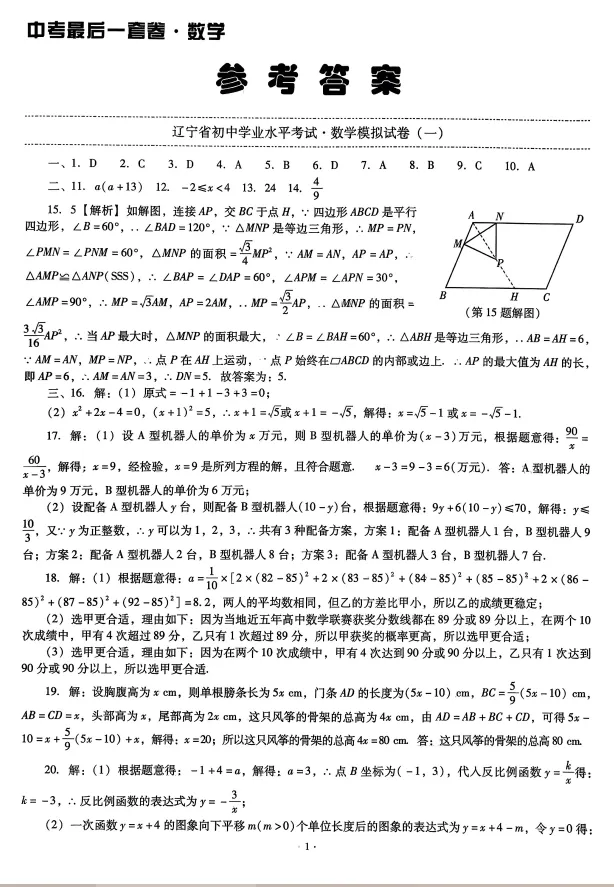 2026版语文数学《中考最后一套卷》 第6张