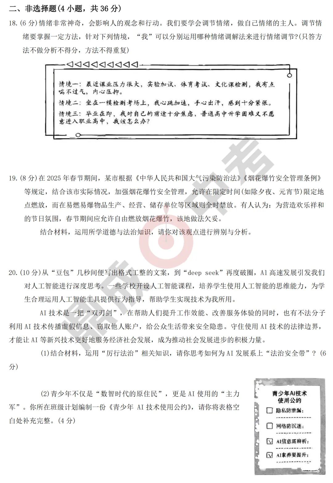 【道法】2025年河南省开封市中考第一次模拟考试道法试题+答案 第6张
