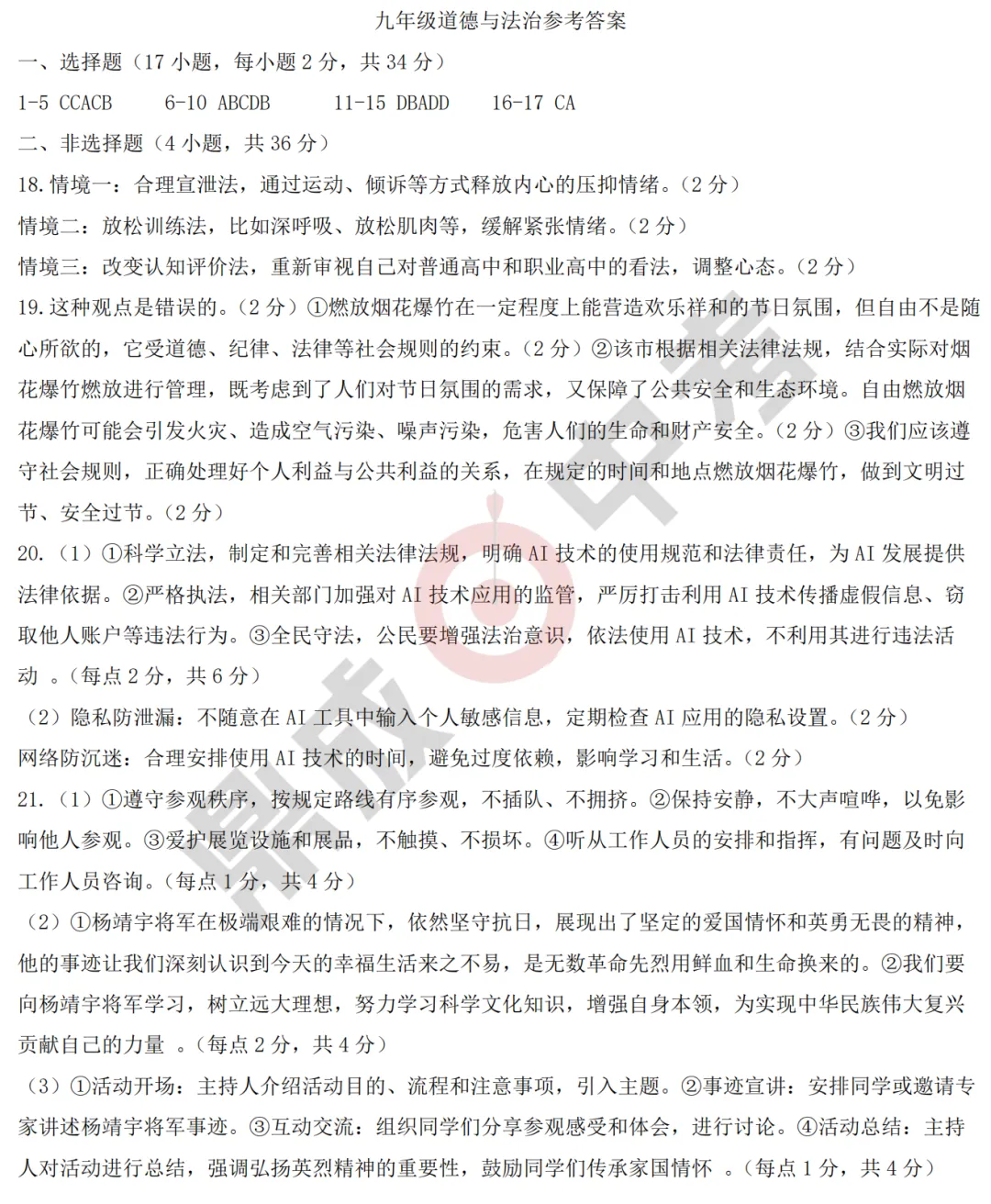 【道法】2025年河南省开封市中考第一次模拟考试道法试题+答案 第8张