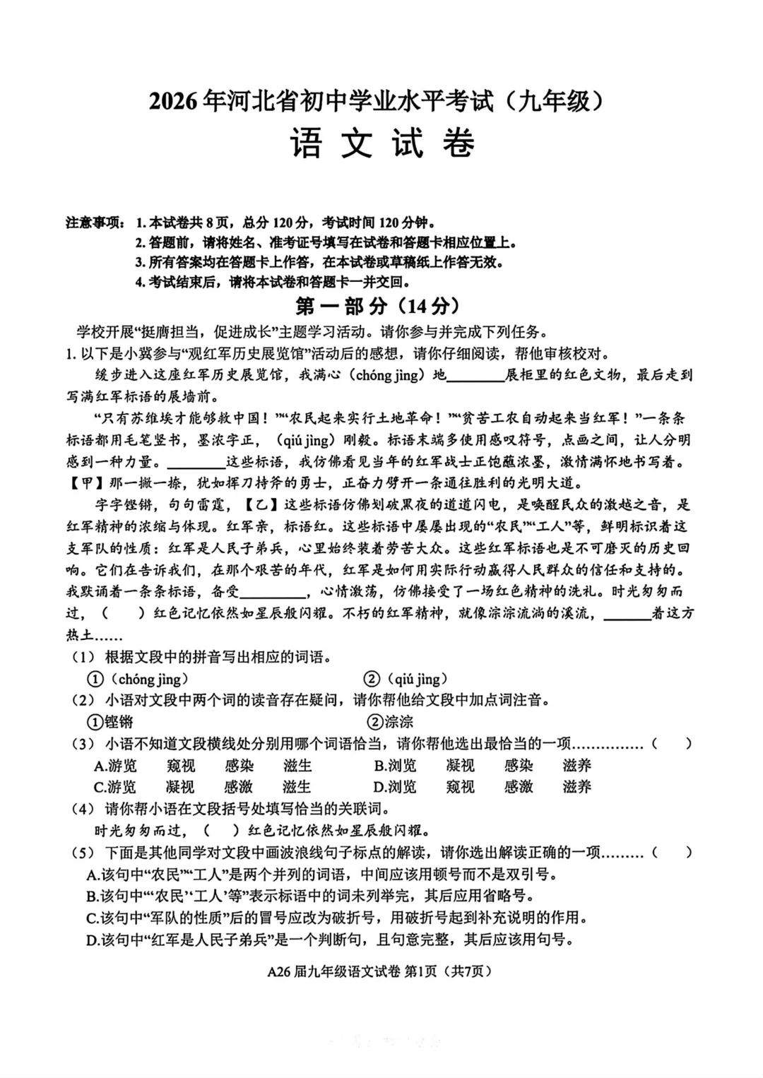 中考语文道法模拟试卷 第1张