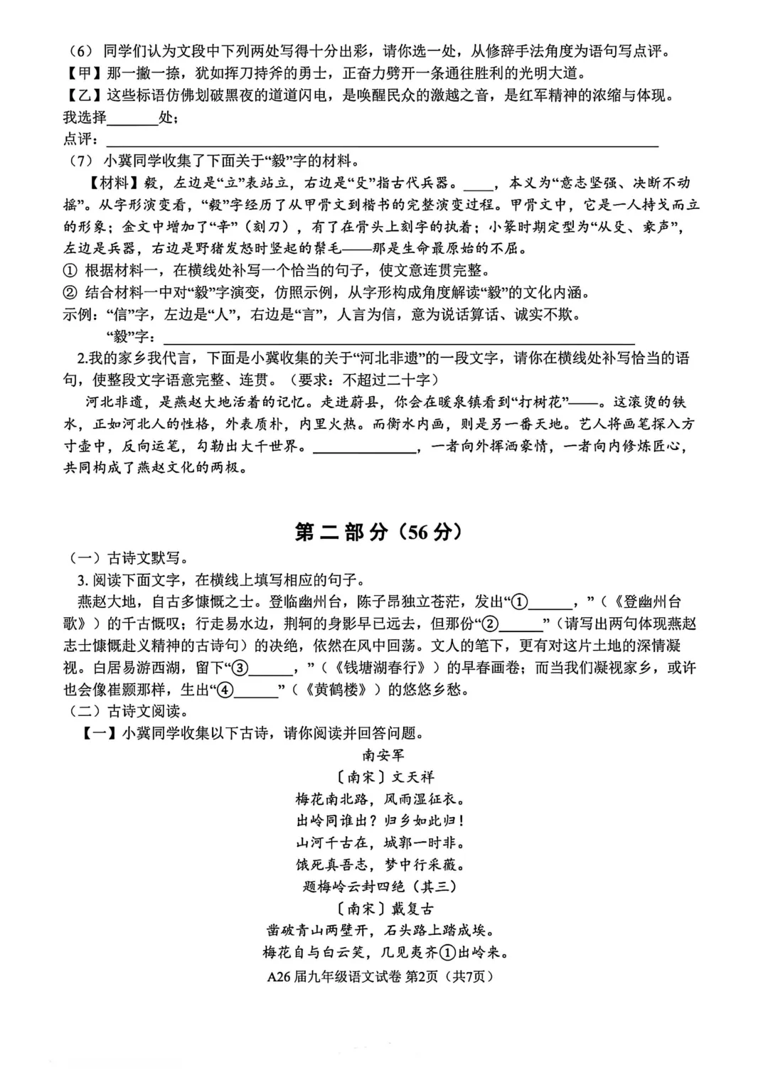中考语文道法模拟试卷 第2张