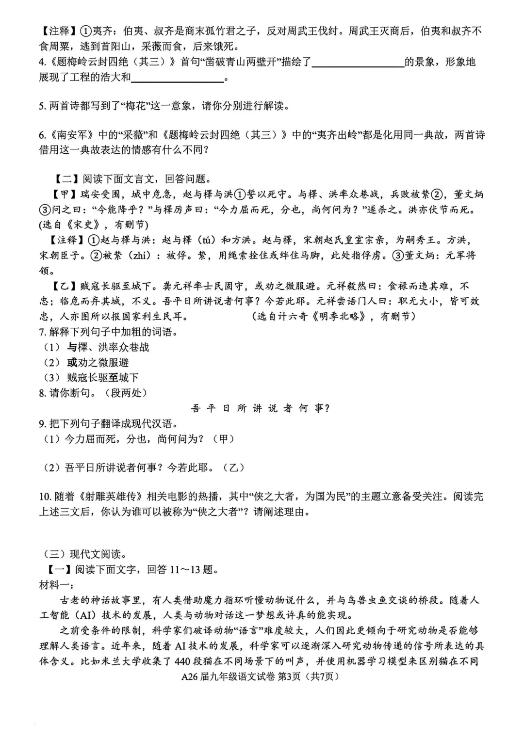 中考语文道法模拟试卷 第3张