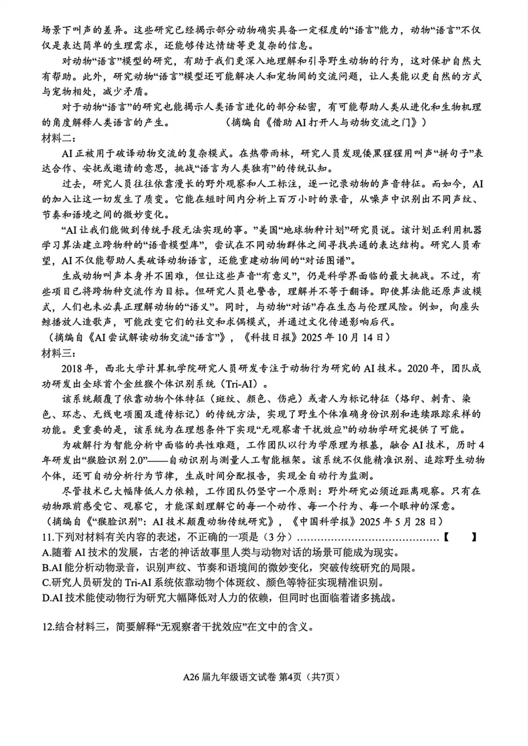 中考语文道法模拟试卷 第4张