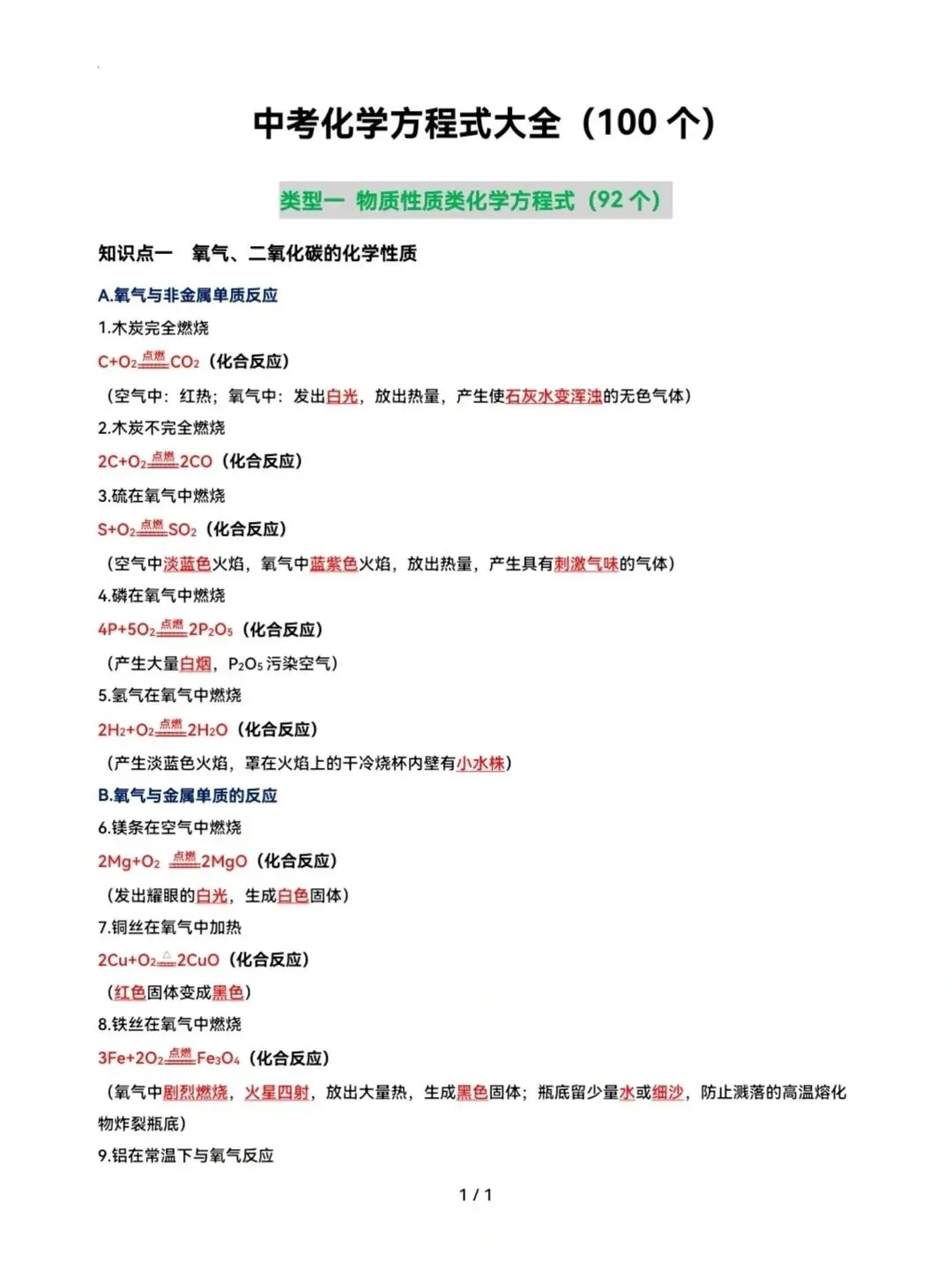 中考化学方程式大全(100)个 第1张