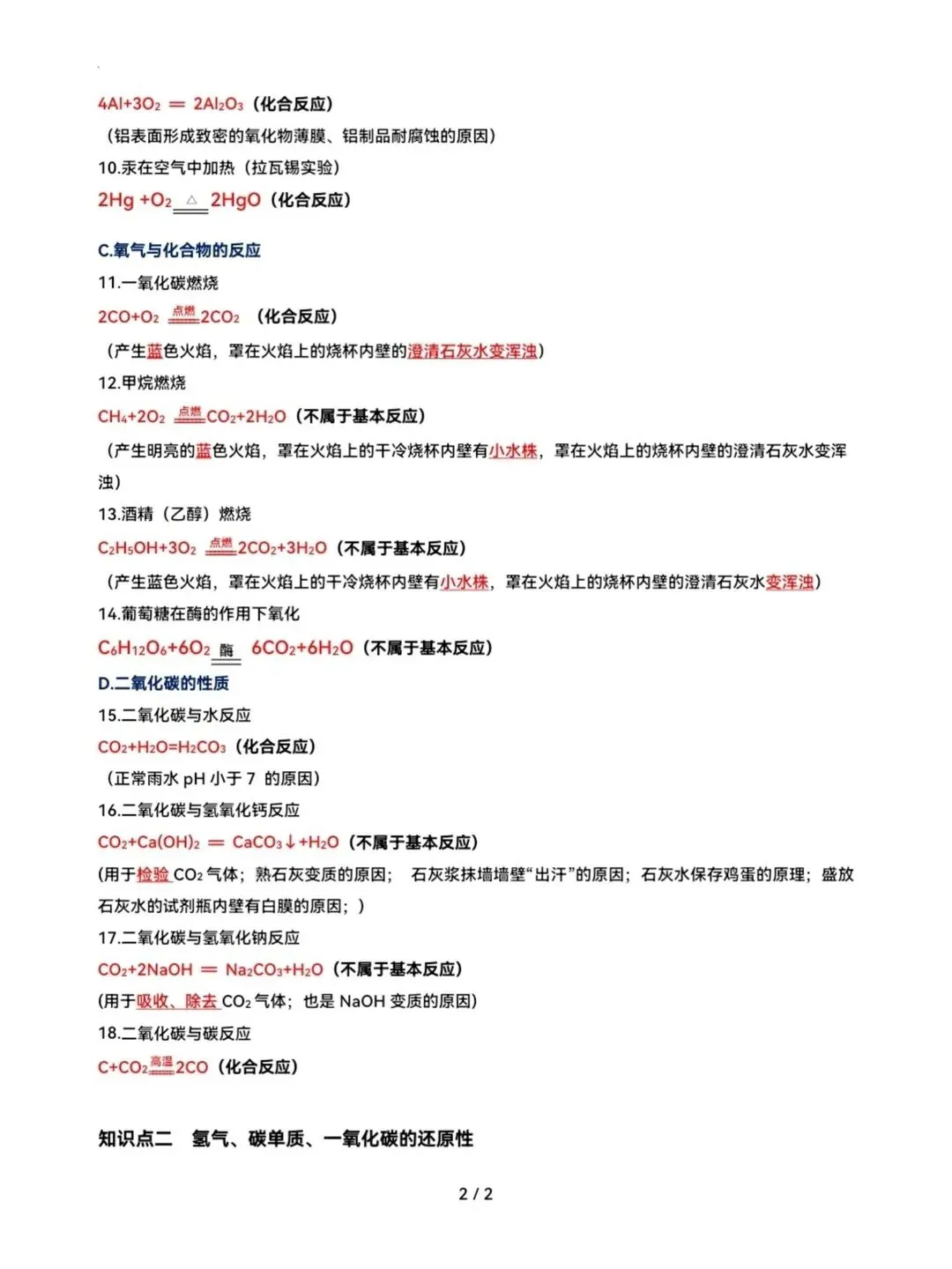 中考化学方程式大全(100)个 第2张