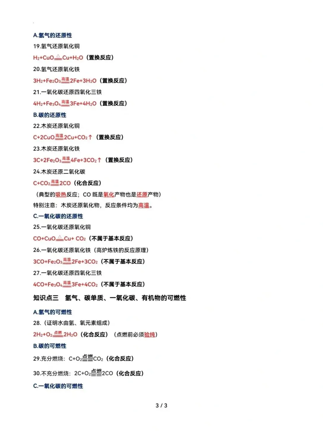 中考化学方程式大全(100)个 第3张