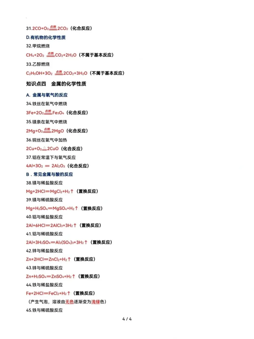 中考化学方程式大全(100)个 第4张