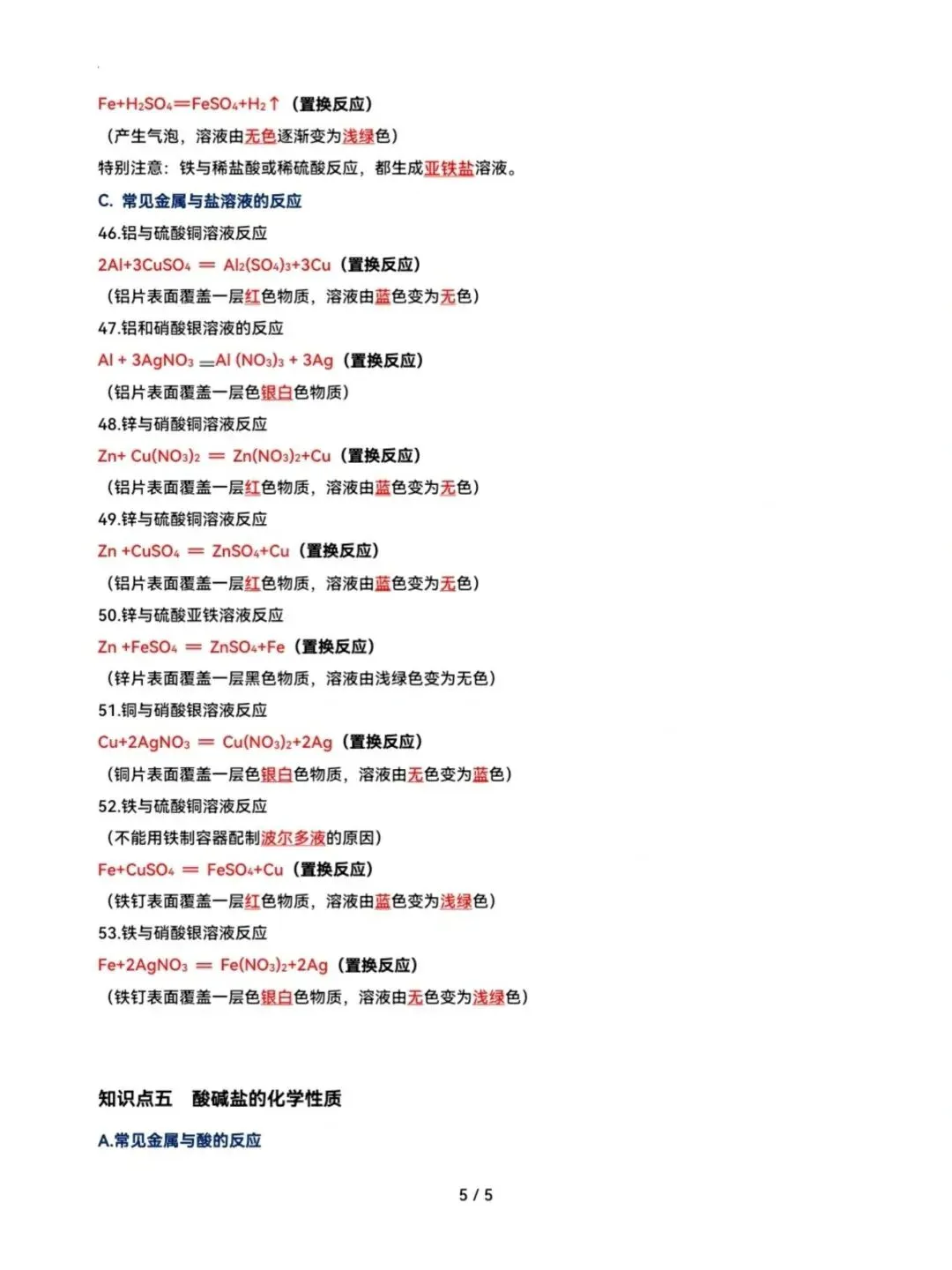 中考化学方程式大全(100)个 第5张