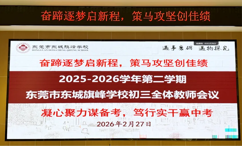 【有容教育】凝心聚力谋备考,笃行实干赢中考——旗峰学校2026届初三教师备考工作会议圆满召开 第8张