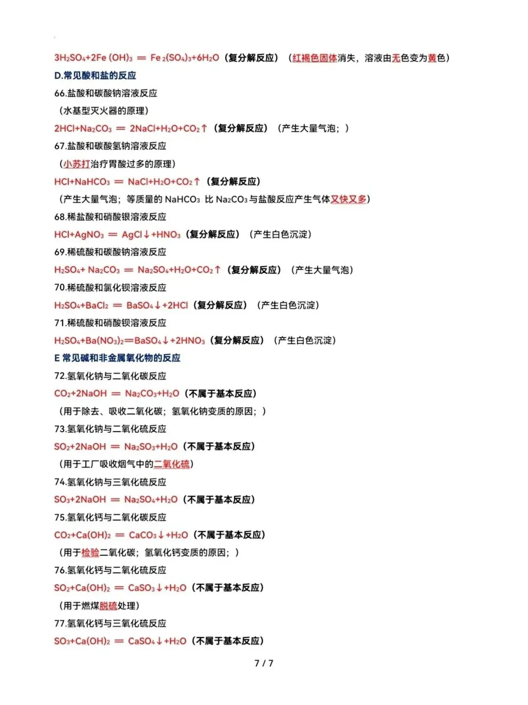 中考化学方程式大全(100)个 第7张