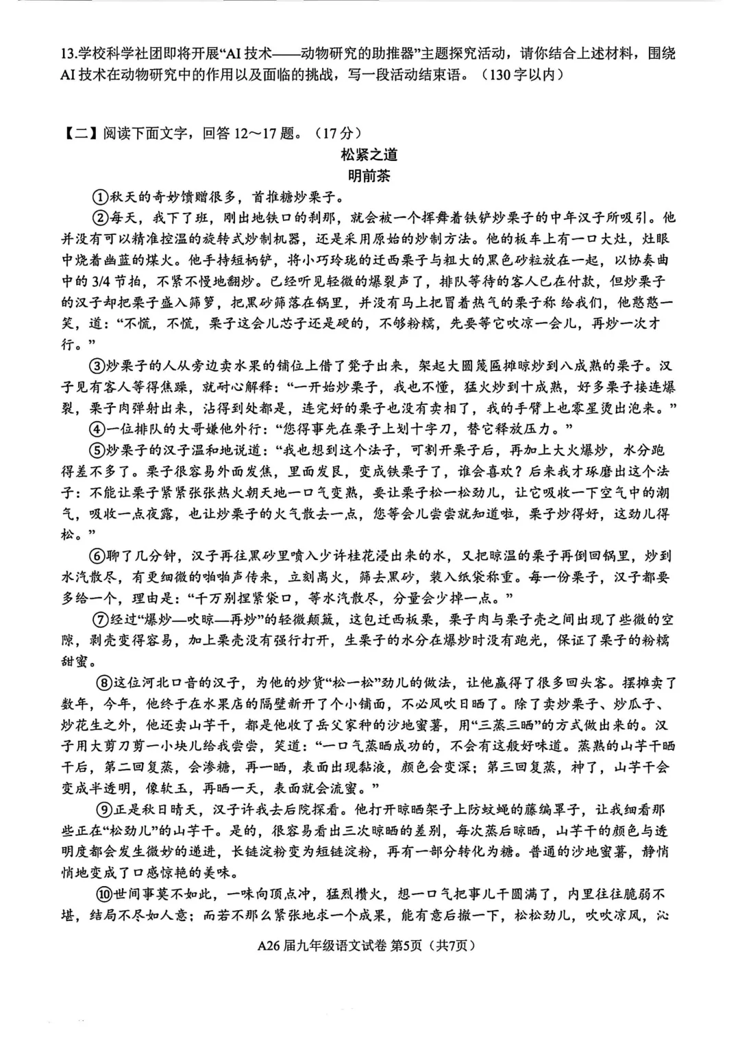 中考语文道法模拟试卷 第5张