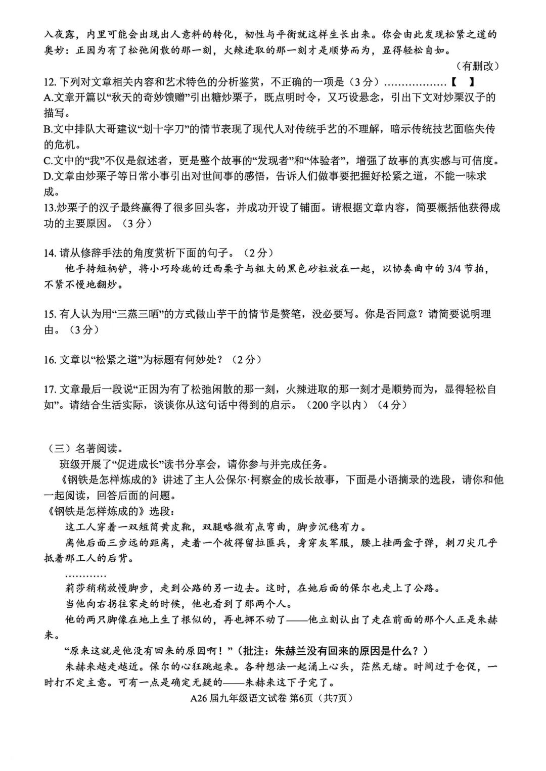 中考语文道法模拟试卷 第6张
