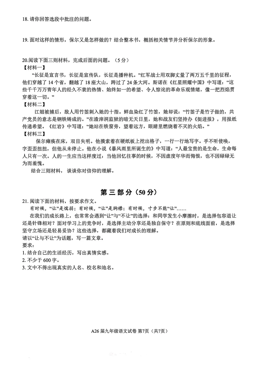 中考语文道法模拟试卷 第7张