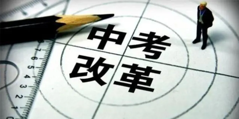 如果取消中考,高中应该怎么上? 第1张