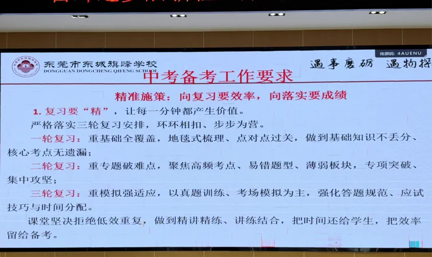 【有容教育】凝心聚力谋备考,笃行实干赢中考——旗峰学校2026届初三教师备考工作会议圆满召开 第16张