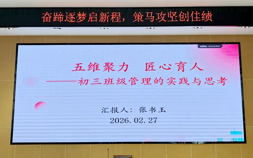 【有容教育】凝心聚力谋备考,笃行实干赢中考——旗峰学校2026届初三教师备考工作会议圆满召开 第18张