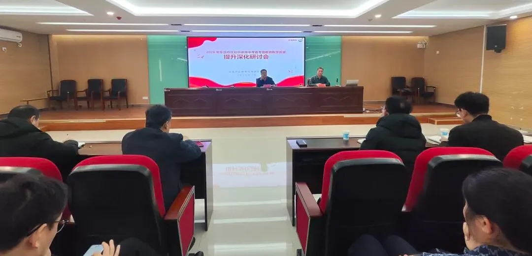 【教体要闻】东昌府区中学体育学科中考备考及教学质量提升深化研讨会召开 第2张