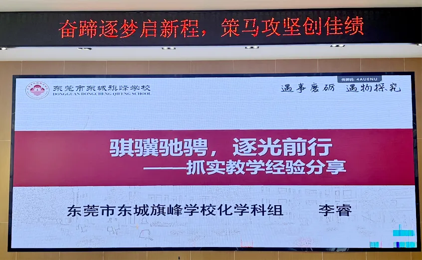 【有容教育】凝心聚力谋备考,笃行实干赢中考——旗峰学校2026届初三教师备考工作会议圆满召开 第21张