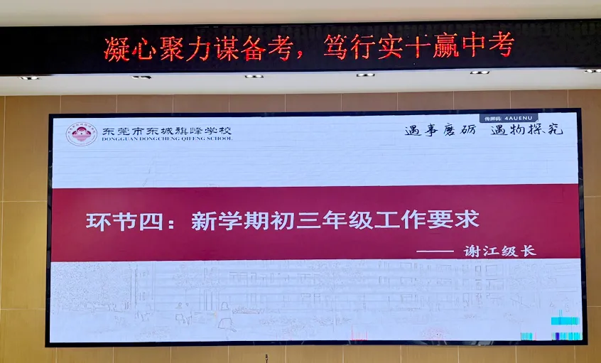 【有容教育】凝心聚力谋备考,笃行实干赢中考——旗峰学校2026届初三教师备考工作会议圆满召开 第24张