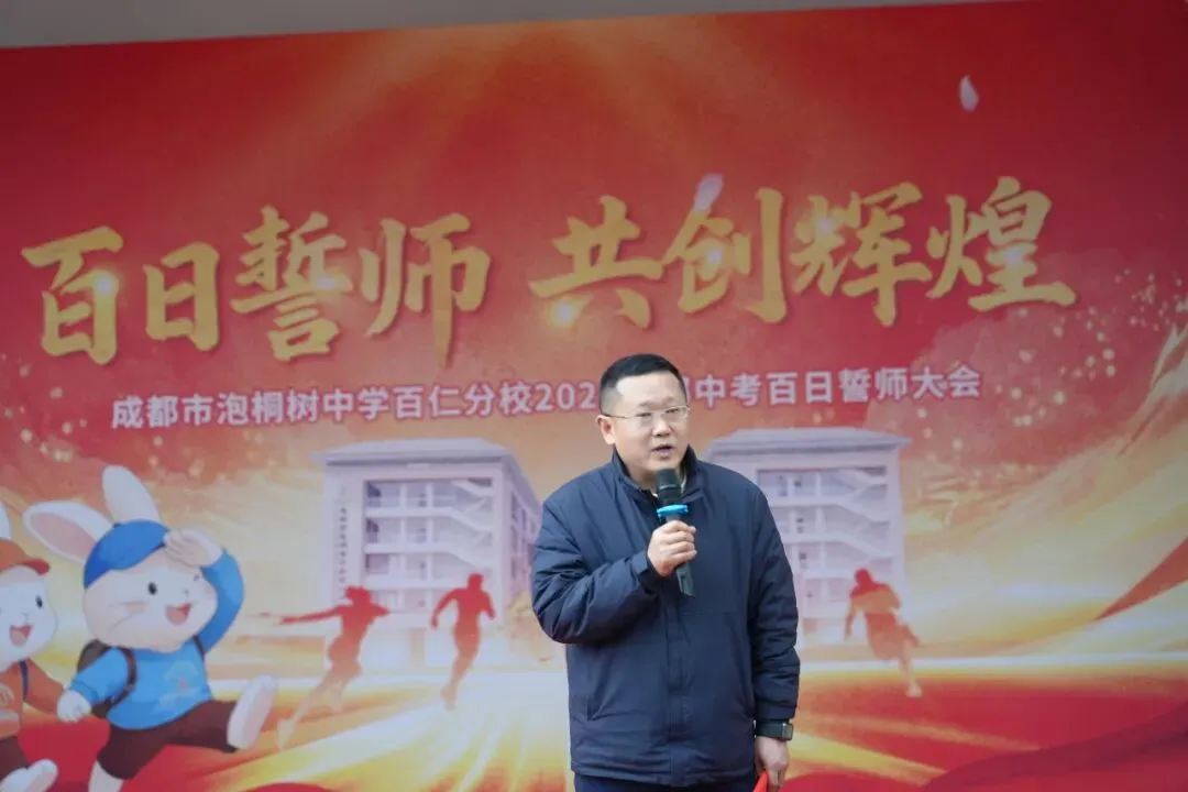 誓师百日,剑指中考!百仁正当时|泡中百仁2026学部中考百日誓师 第17张