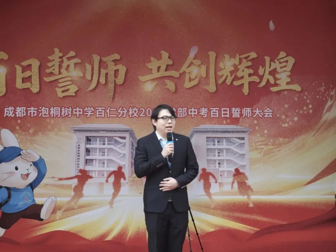 誓师百日,剑指中考!百仁正当时|泡中百仁2026学部中考百日誓师 第21张