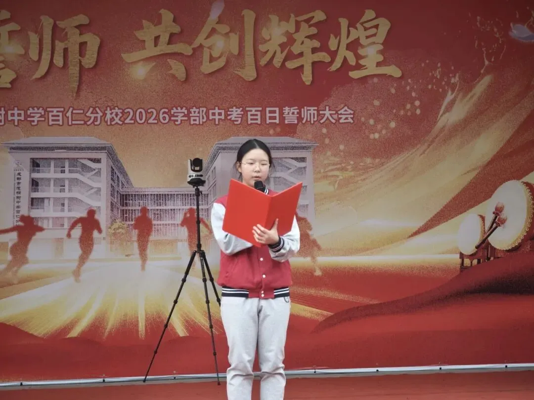 誓师百日,剑指中考!百仁正当时|泡中百仁2026学部中考百日誓师 第23张