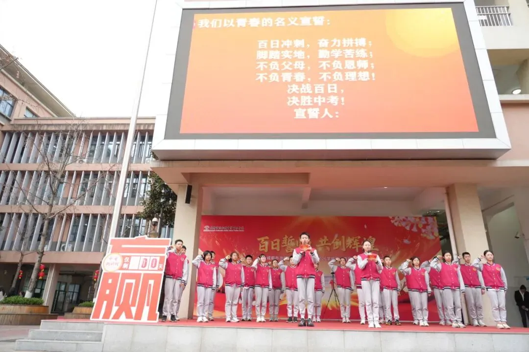 誓师百日,剑指中考!百仁正当时|泡中百仁2026学部中考百日誓师 第27张