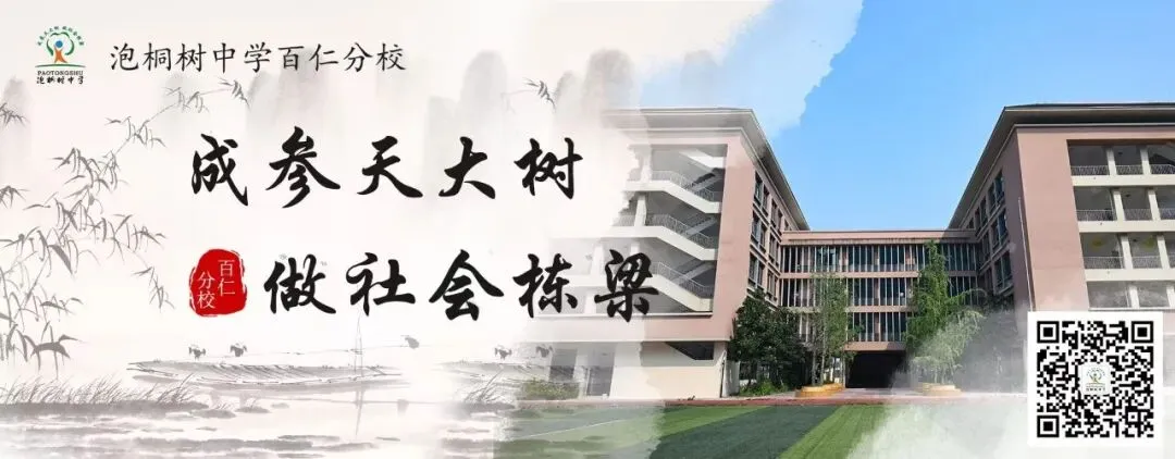 誓师百日,剑指中考!百仁正当时|泡中百仁2026学部中考百日誓师 第41张