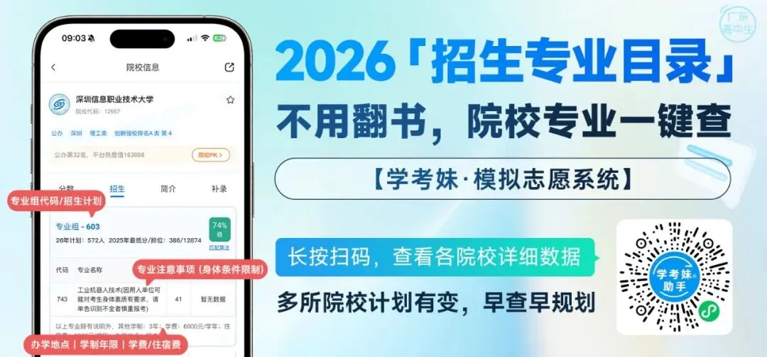 注意了!广东多地中考政策有变! 第1张