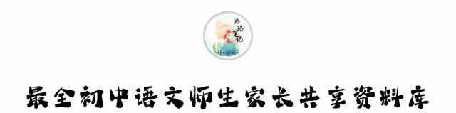 【免费下载】中考考点丨现代文阅读——赏析动词的表达效果 第1张