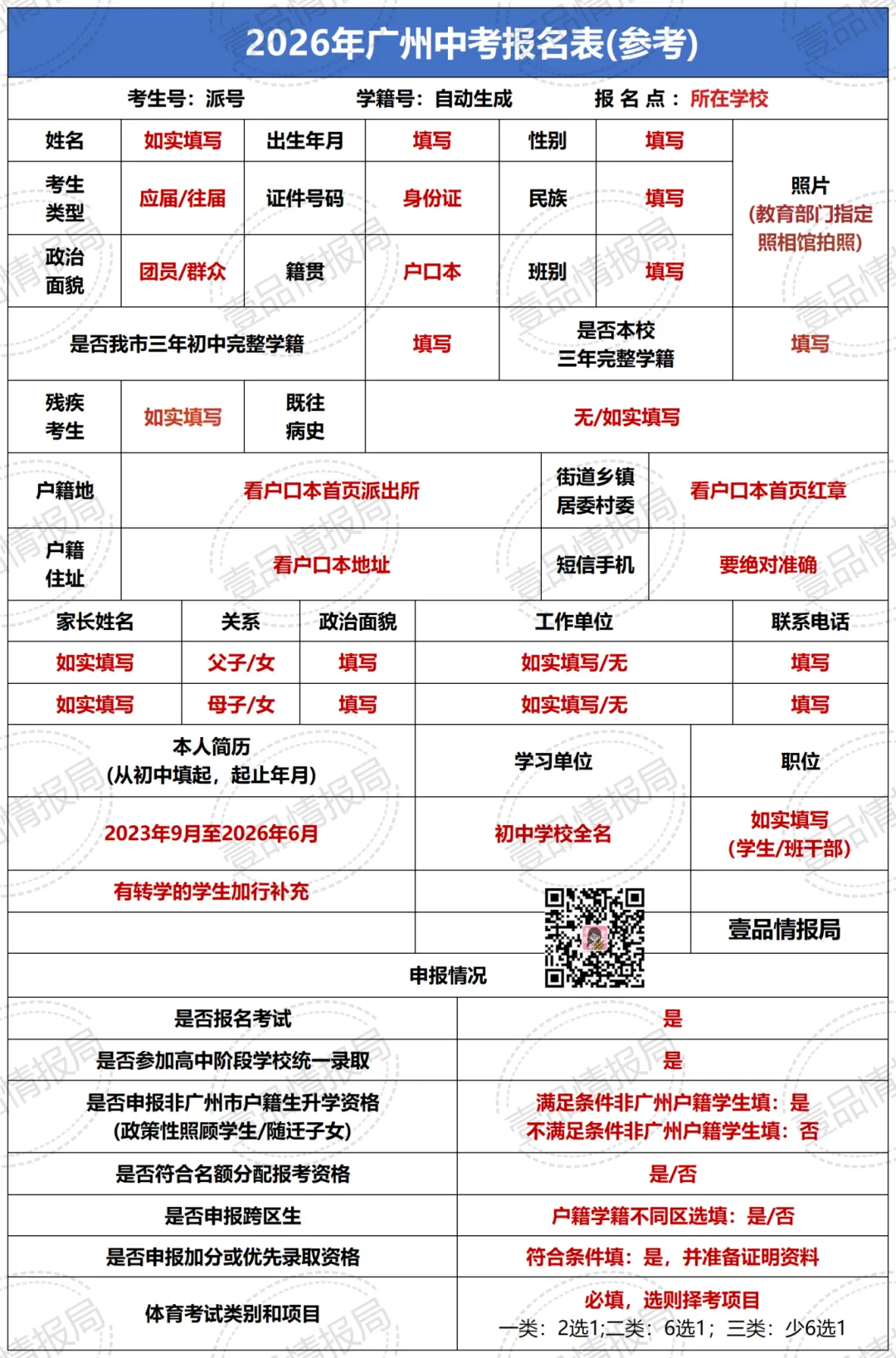 2026广州中考报名保姆级教程,跟着填不会错! 第3张