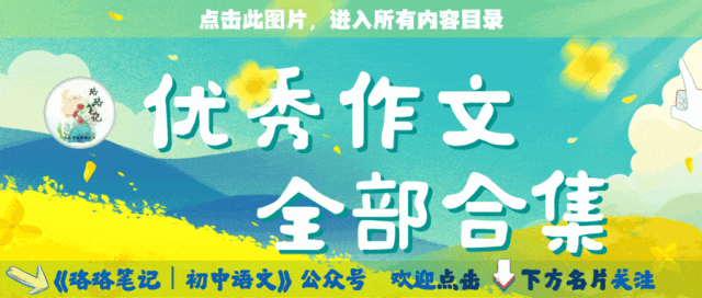 优秀作文每日一读丨中考三段式结构作文,四篇青春拼搏奋斗主题范文与详解(word文末免费下载) 第2张