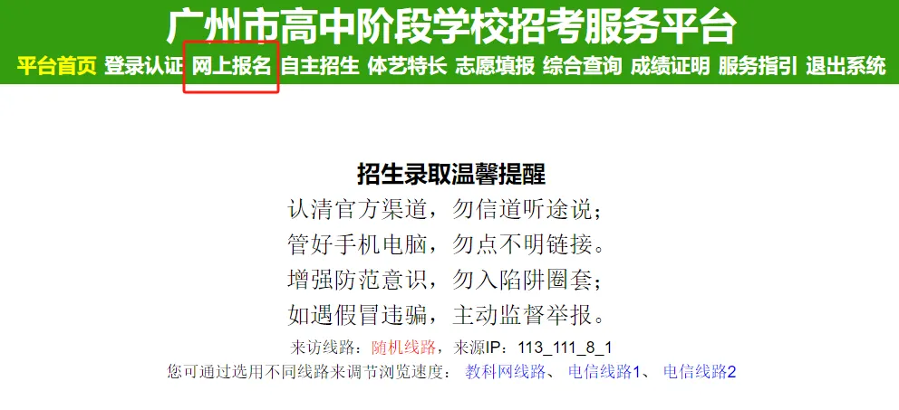 2026广州中考报名保姆级教程,跟着填不会错! 第8张