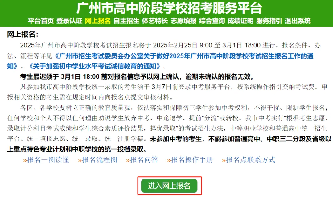 2026广州中考报名保姆级教程,跟着填不会错! 第9张