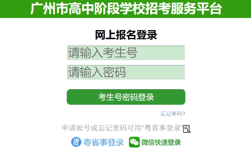 2026广州中考报名保姆级教程,跟着填不会错! 第10张