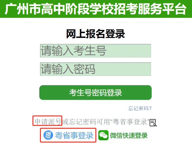 2026广州中考报名保姆级教程,跟着填不会错! 第12张