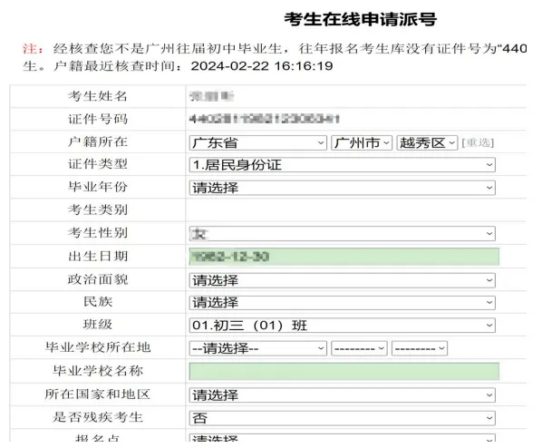 2026广州中考报名保姆级教程,跟着填不会错! 第13张