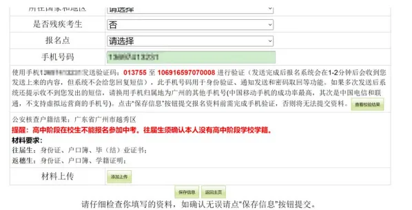 2026广州中考报名保姆级教程,跟着填不会错! 第14张