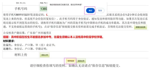 2026广州中考报名保姆级教程,跟着填不会错! 第15张