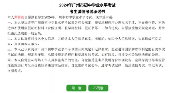 2026广州中考报名保姆级教程,跟着填不会错! 第17张