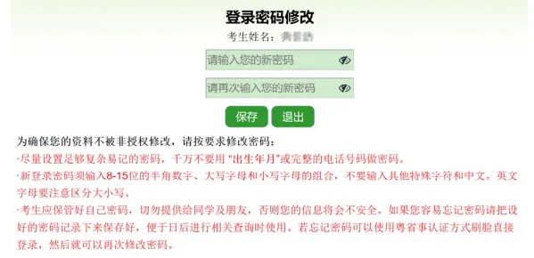 2026广州中考报名保姆级教程,跟着填不会错! 第18张