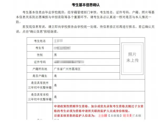 2026广州中考报名保姆级教程,跟着填不会错! 第19张