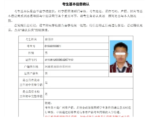 2026广州中考报名保姆级教程,跟着填不会错! 第20张