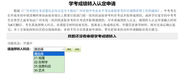 2026广州中考报名保姆级教程,跟着填不会错! 第22张