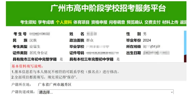 2026广州中考报名保姆级教程,跟着填不会错! 第23张