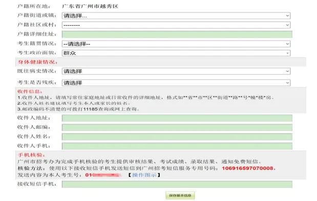 2026广州中考报名保姆级教程,跟着填不会错! 第24张